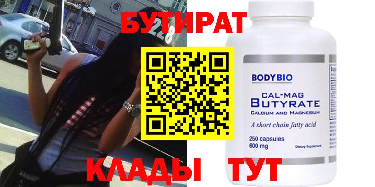 Бутират BDO Кубинка