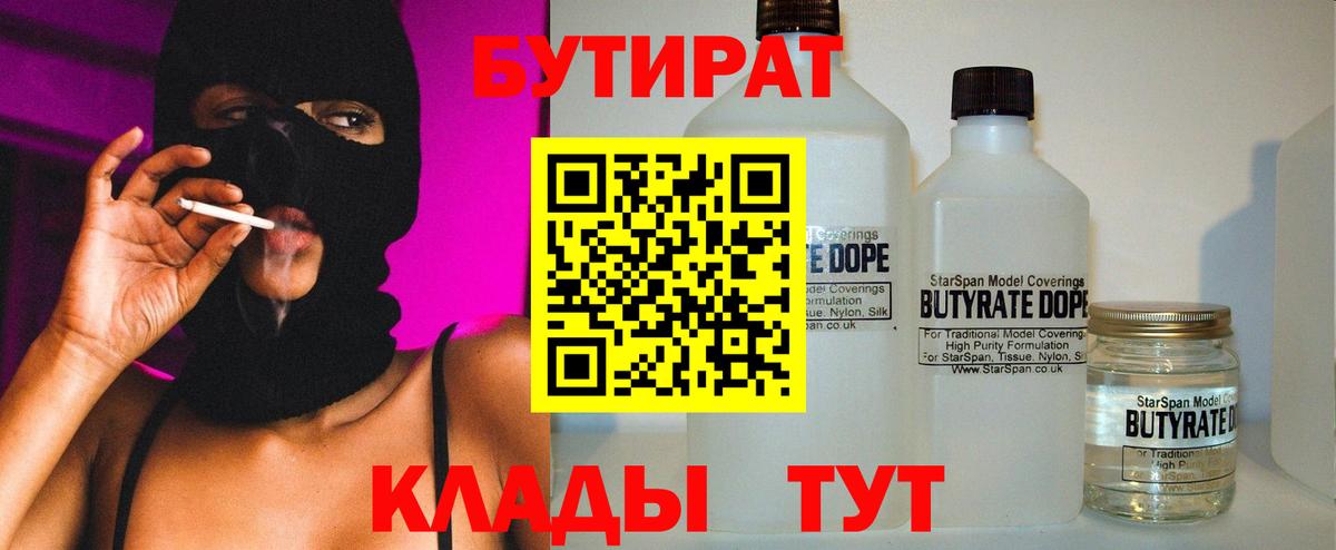 БУТИРАТ  Вход с VPN  Кубинка  БУТИРАТ GHB 