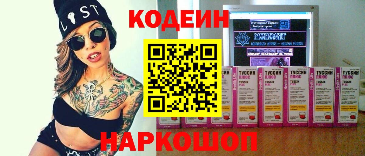 Кодеин напиток Lean (лин)  Кодеиновый сироп Lean Purple Drank  Вход с VPN  Кубинка 