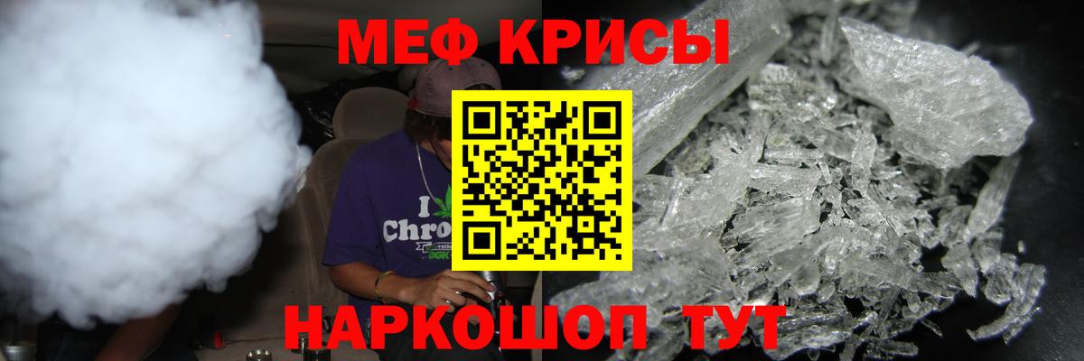 Меф мяу мяу кристаллы Кубинка