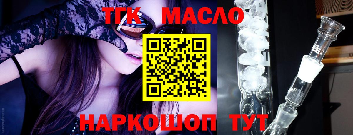 ТГК гашишное масло Кубинка